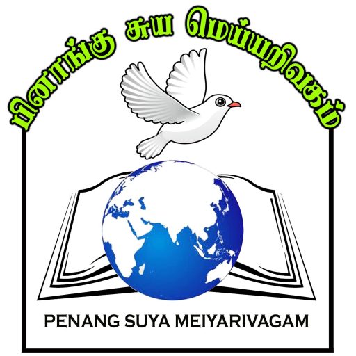 Penang Suya Meiyarivagam (PSM)